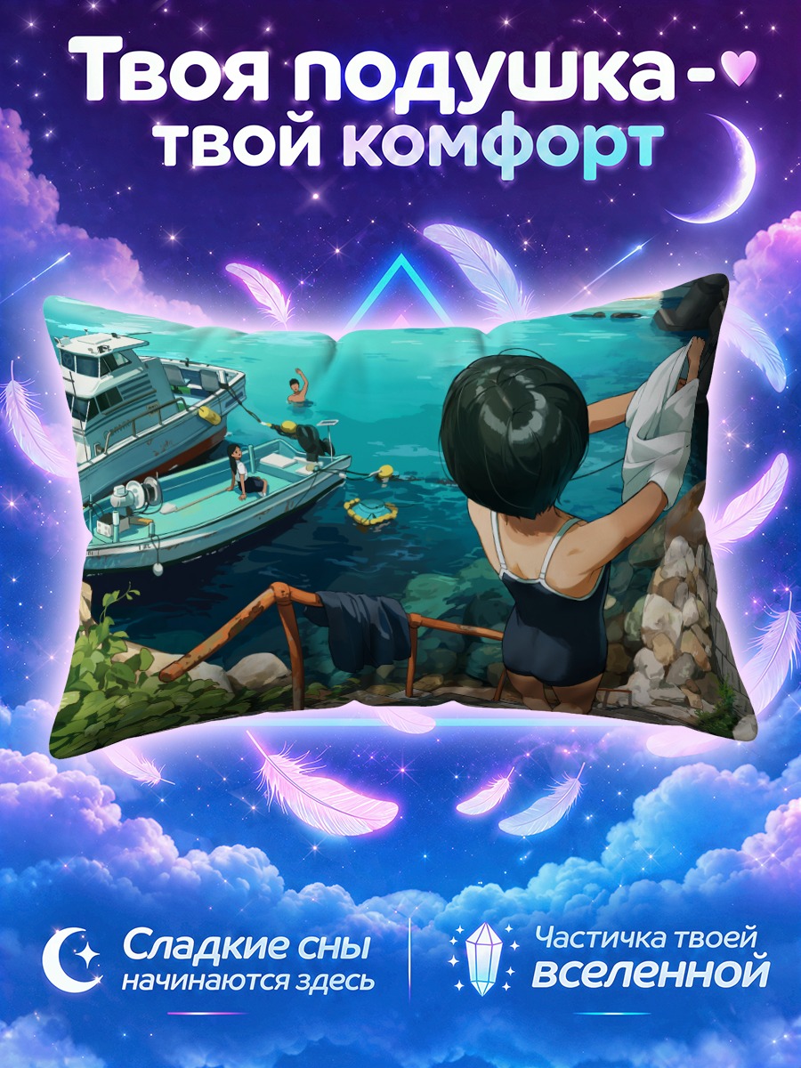 Подушка Школьный купальник у моря