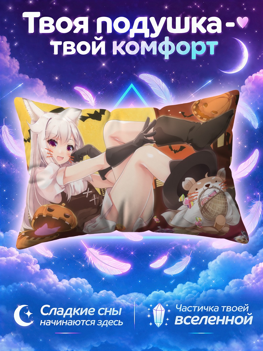 Подушка Мими Сиромия на Хэллоуин