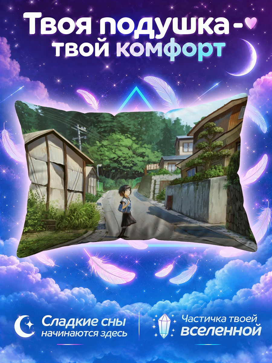 Подушка Школьница на тихой деревенской улице