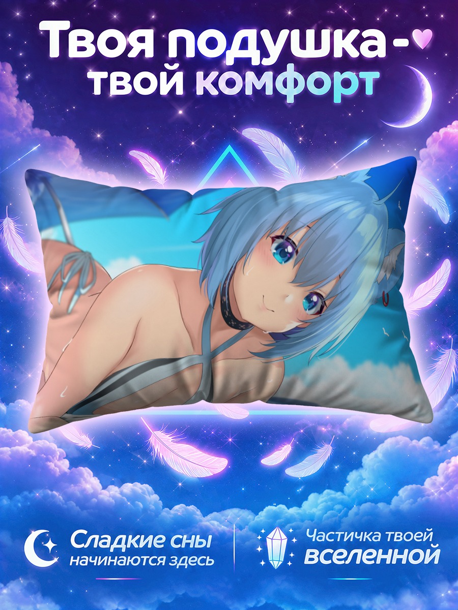 Подушка Ичика Соя на пляже