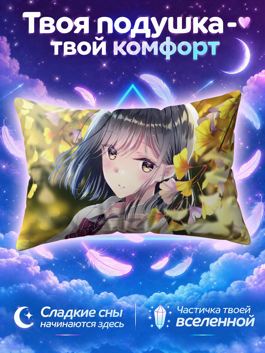 Подушка Школьница с гинкго в руках