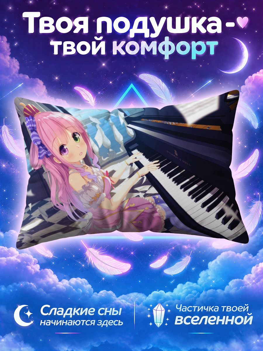 Подушка Луна Химемори за пианино