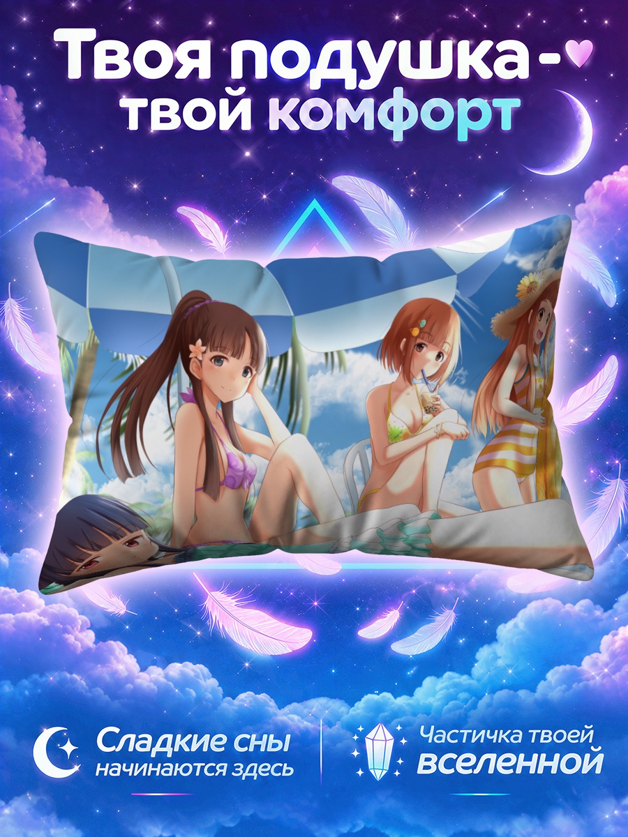 Подушка Нина Ичихара на пляже
