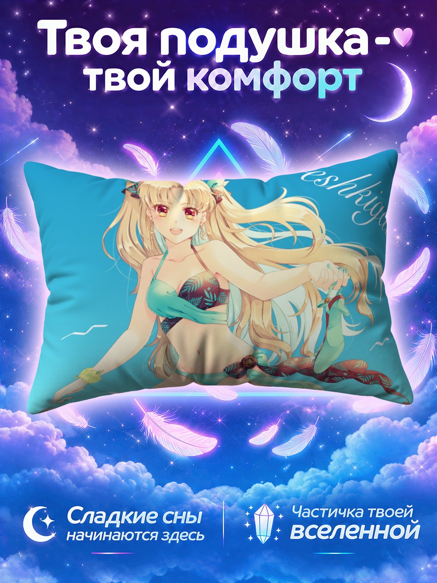 Подушка Эрешкигаль в бикини