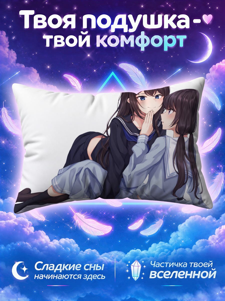 Подушка Школьницы шепчутся, сидя на полу