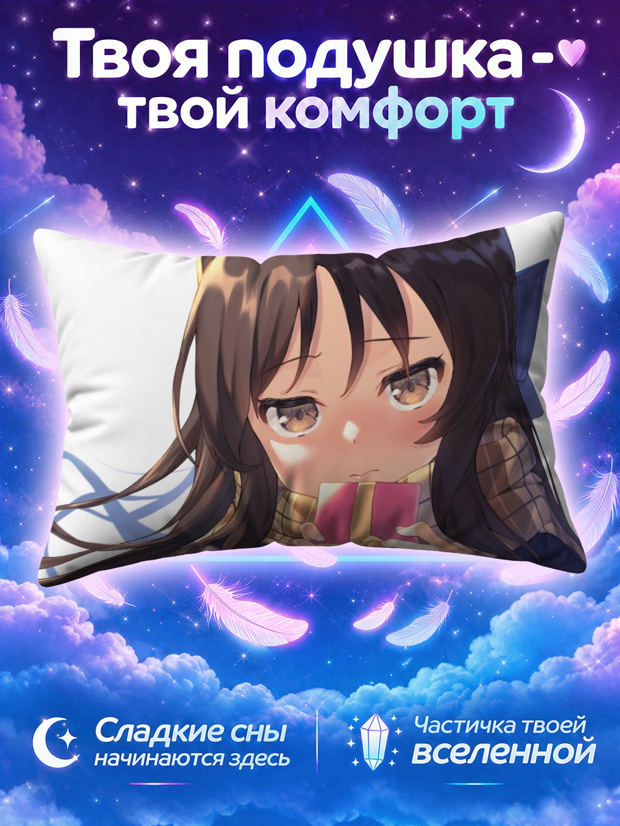 Подушка Арису Тачибана с подарком