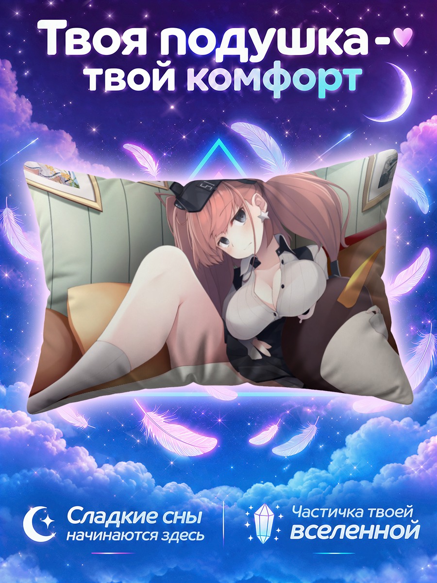 Подушка Атланта в отдыхе