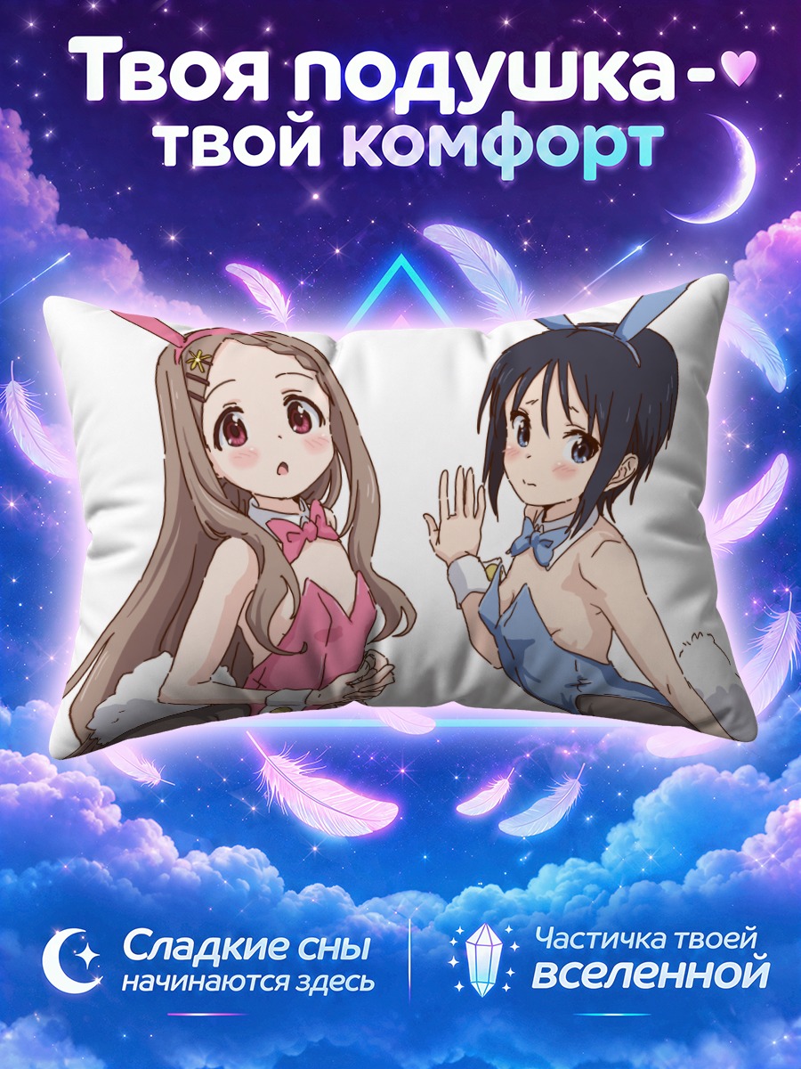 Подушка Кокона и Хонока зайчики