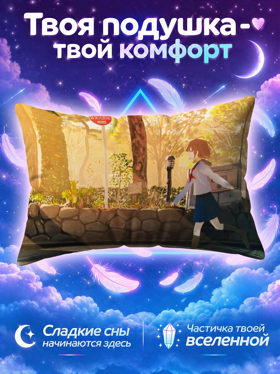 Подушка Школьница в золотом парке у дороги