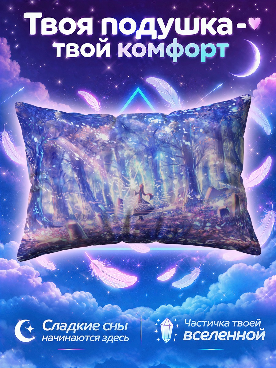 Подушка Волшебный синий лес