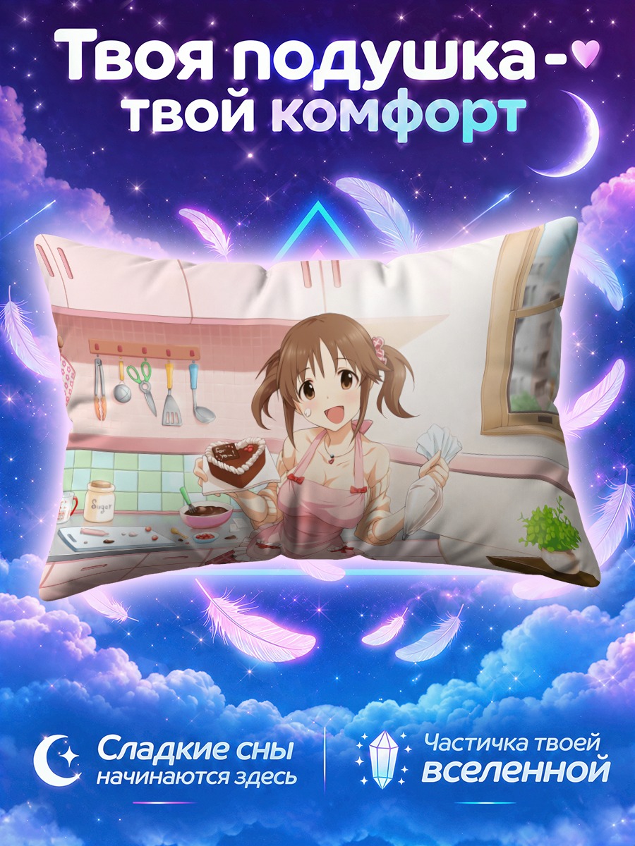 Подушка Айри Тотоки готовит торт на кухне