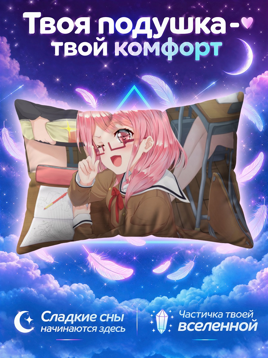 Подушка Ая Маруяма в школе