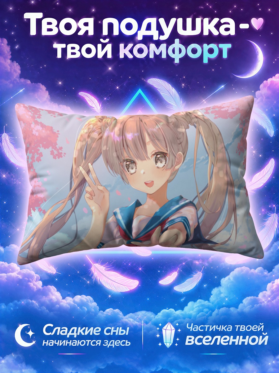 Подушка Школьница с двойными хвостиками в сакуре