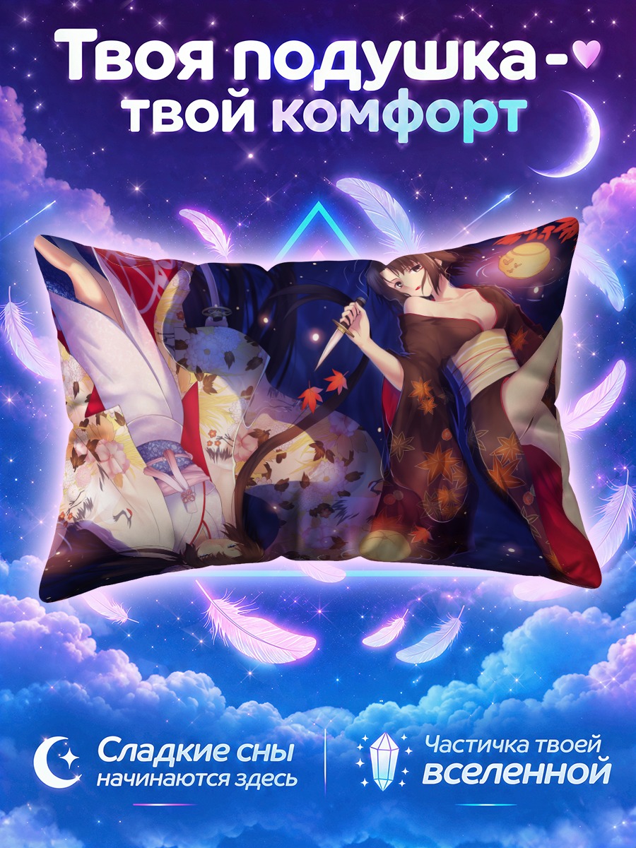 Подушка Рёги Шики с кинжалом