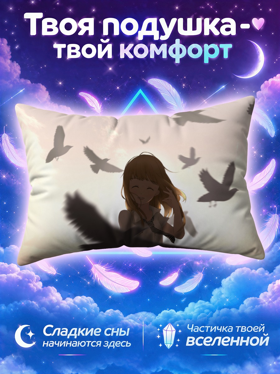 Подушка Девушка среди птиц на фоне закатного неба