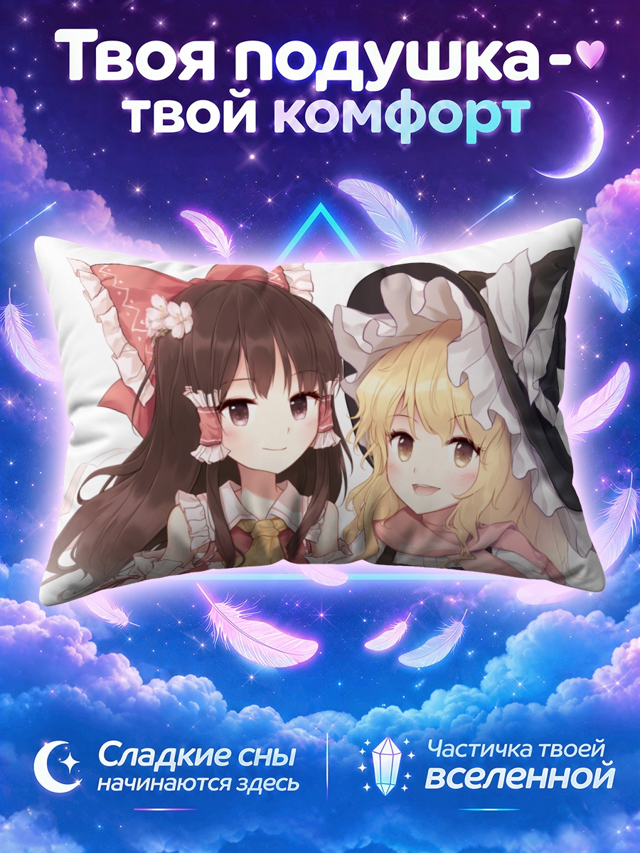 Подушка Рейму и Мариса рядом в розовых нарядах