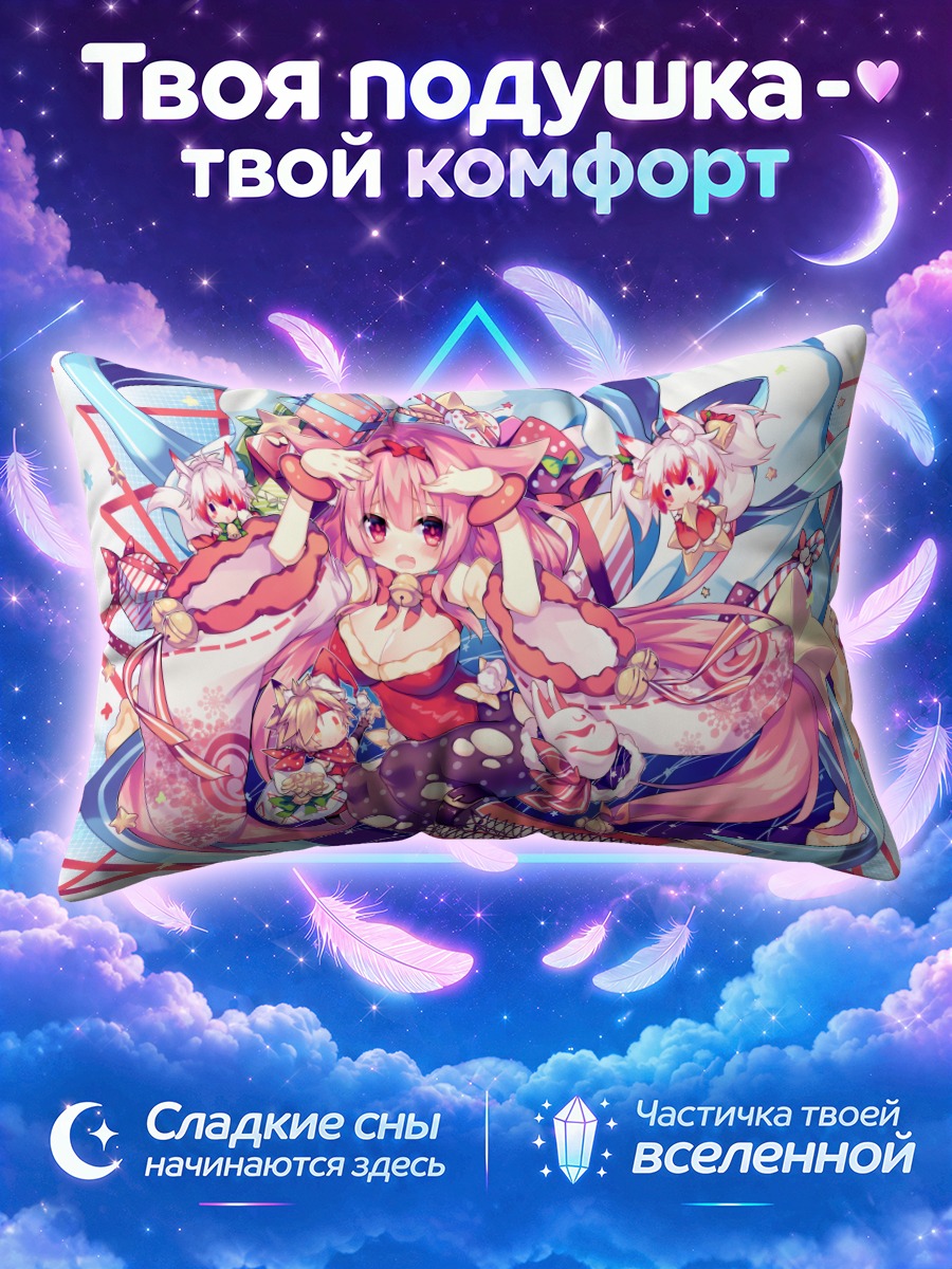Подушка Миллион Артур с ушками и колокольчиками