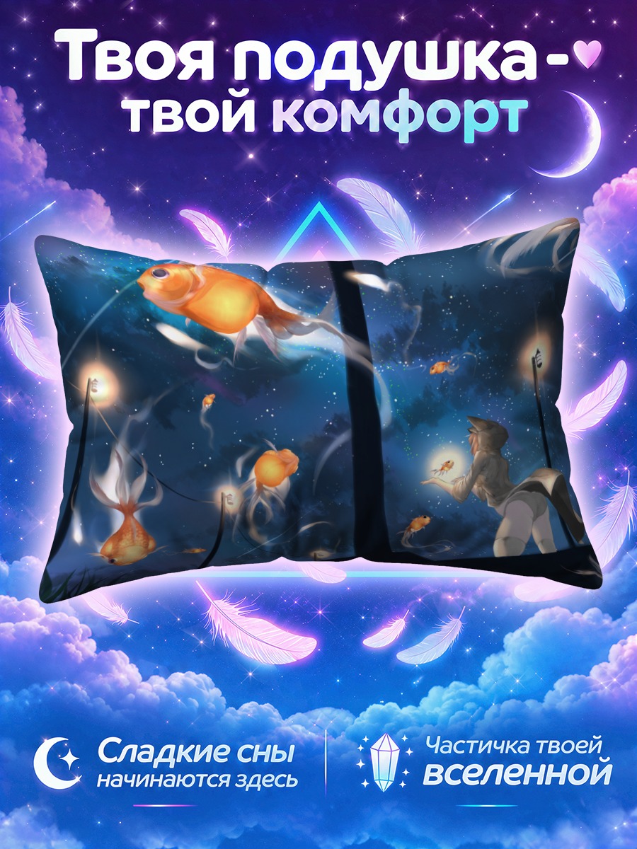 Подушка Рыбки в ночи