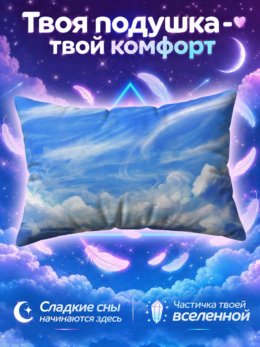 Подушка Бескрайнее синее небо