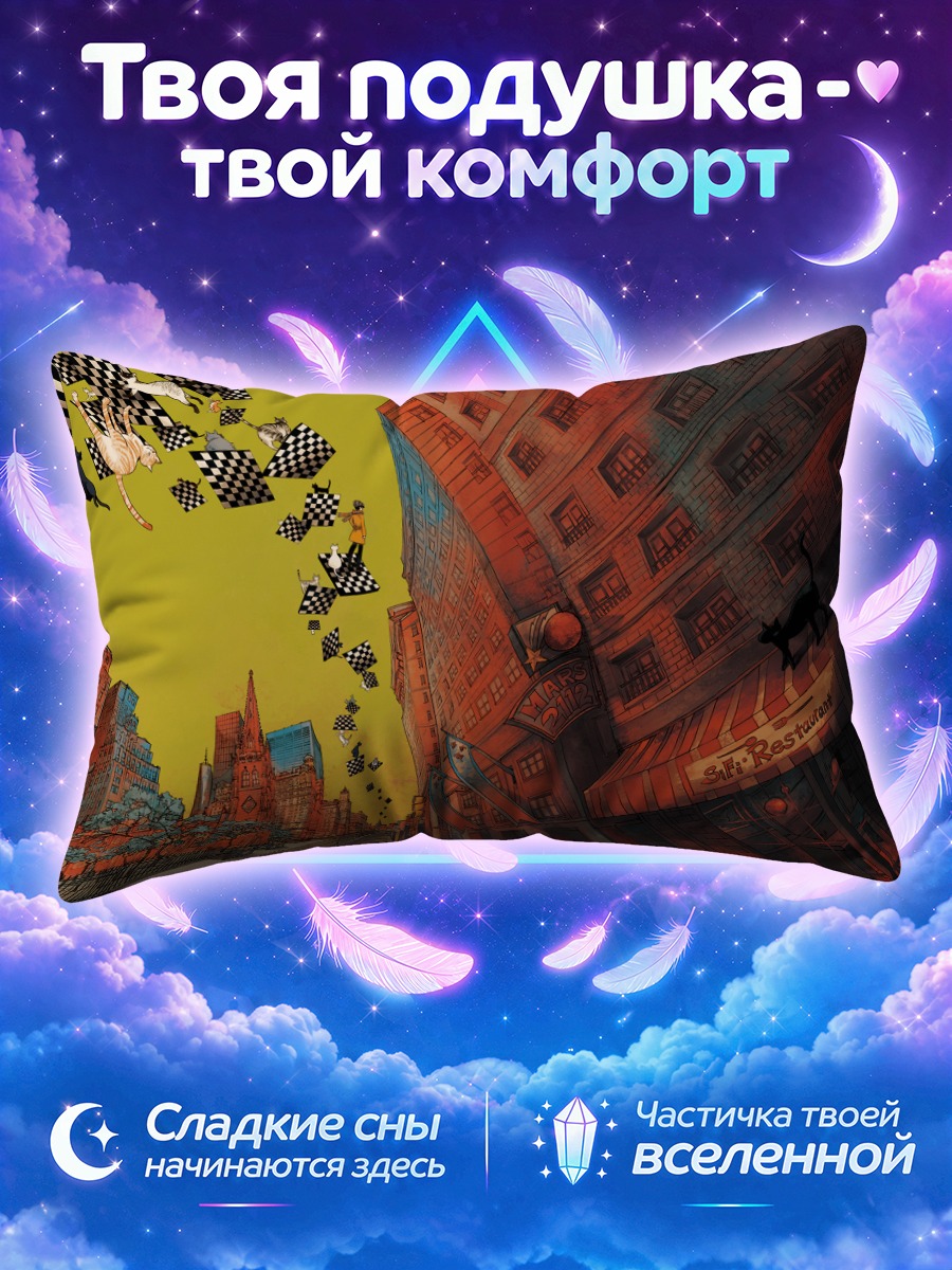 Подушка Кот над косым переулком
