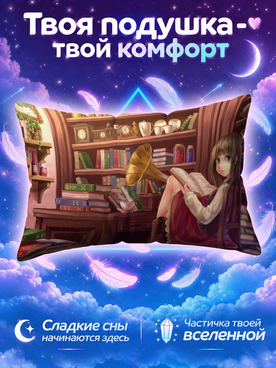 Подушка Девушка читает у полки с граммофоном