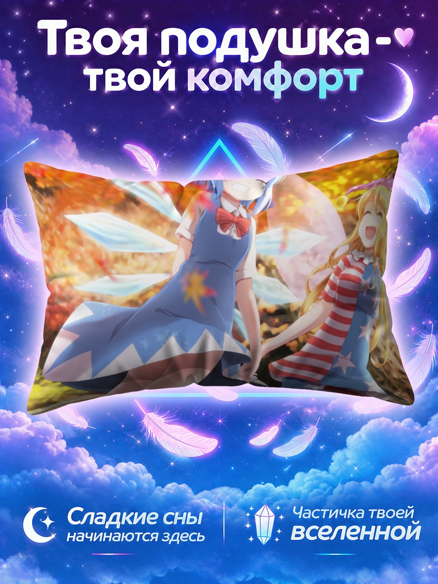Подушка Сирно и Клаунпис