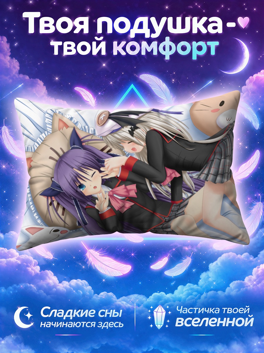 Подушка Нуми и Сасами