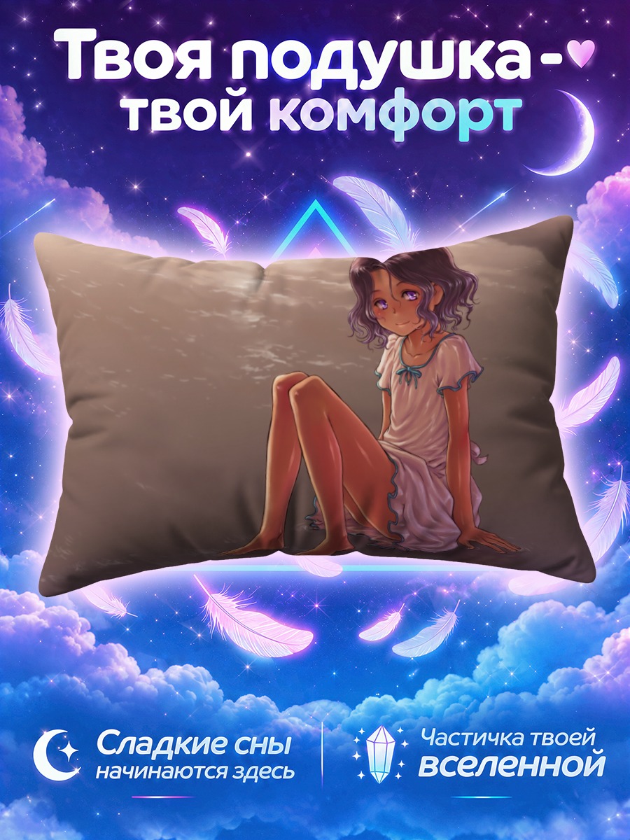Подушка Девушка босиком у кромки воды