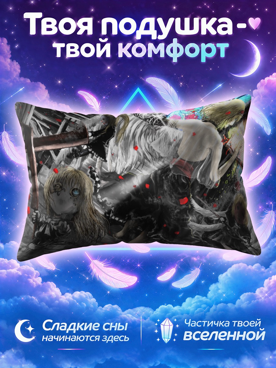 Подушка Элис Маргатройд среди кукол и красных лепестков