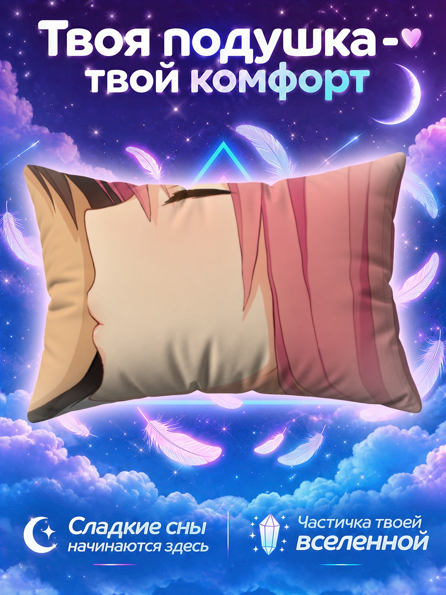 Подушка Поцелуй в Четыре Ритма