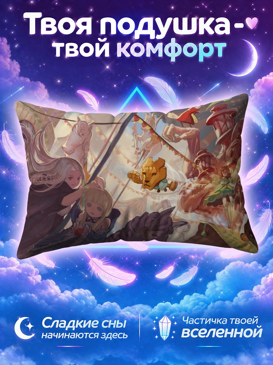 Подушка Пиксив уличный парад с кентавром