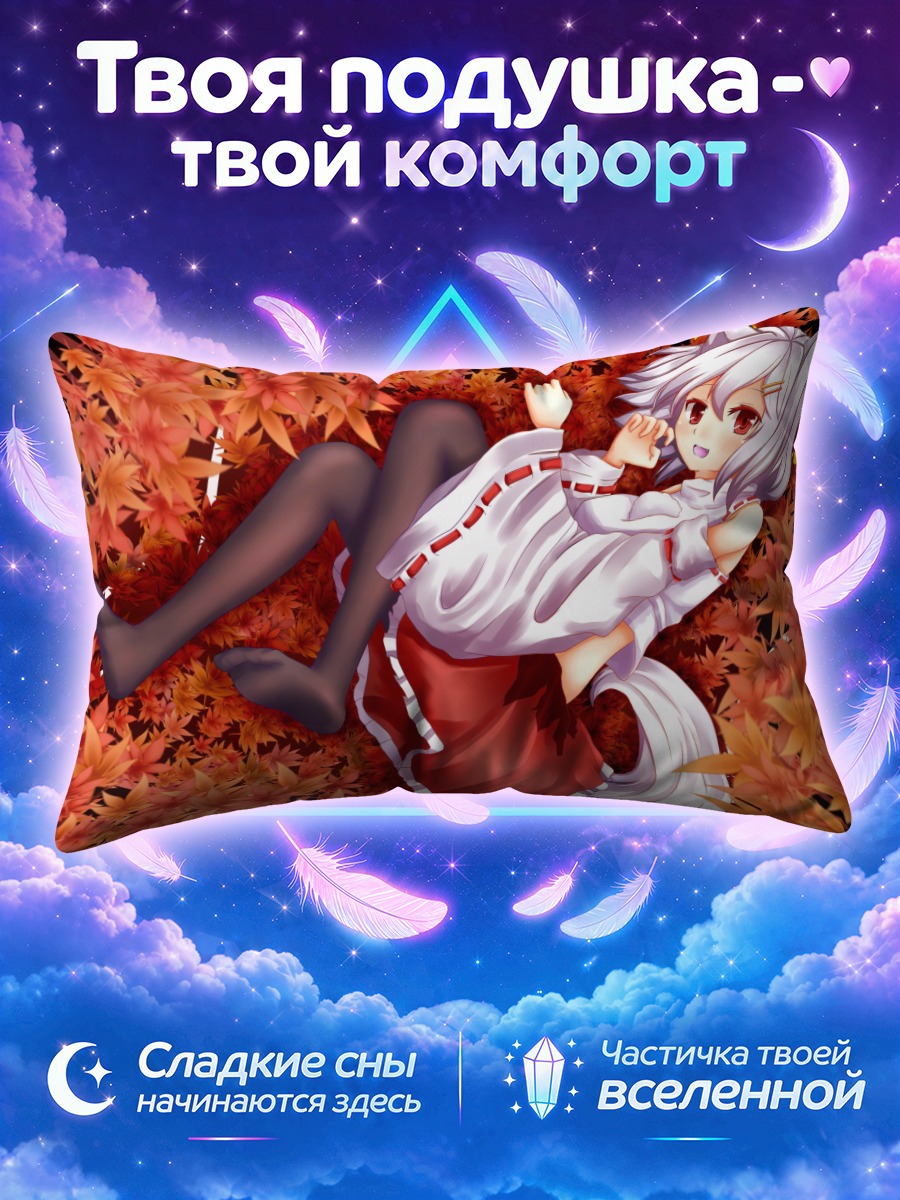 Подушка Момидзи Инубасири на ковре из клёнов