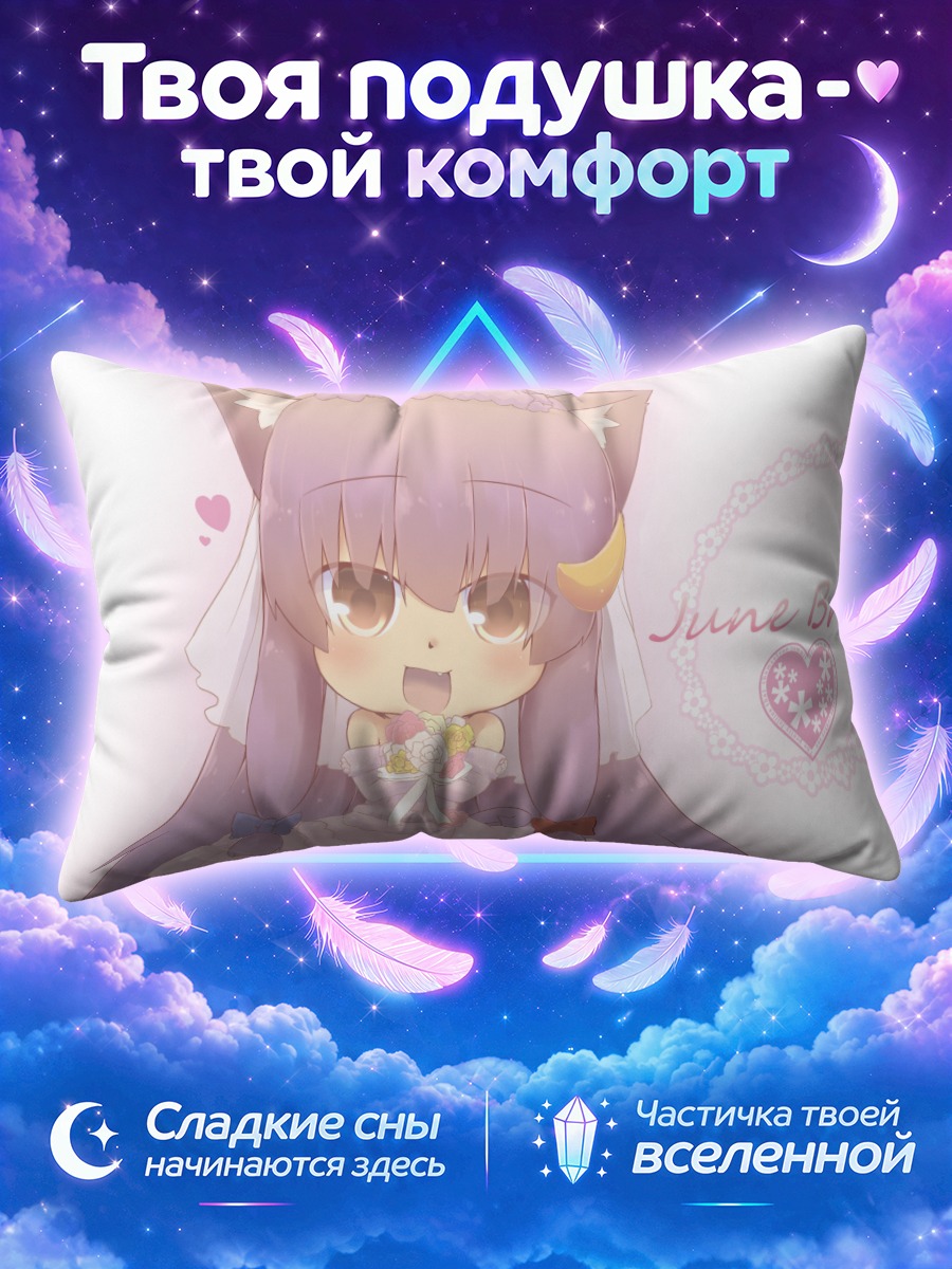 Подушка Пачули Ноледж невеста