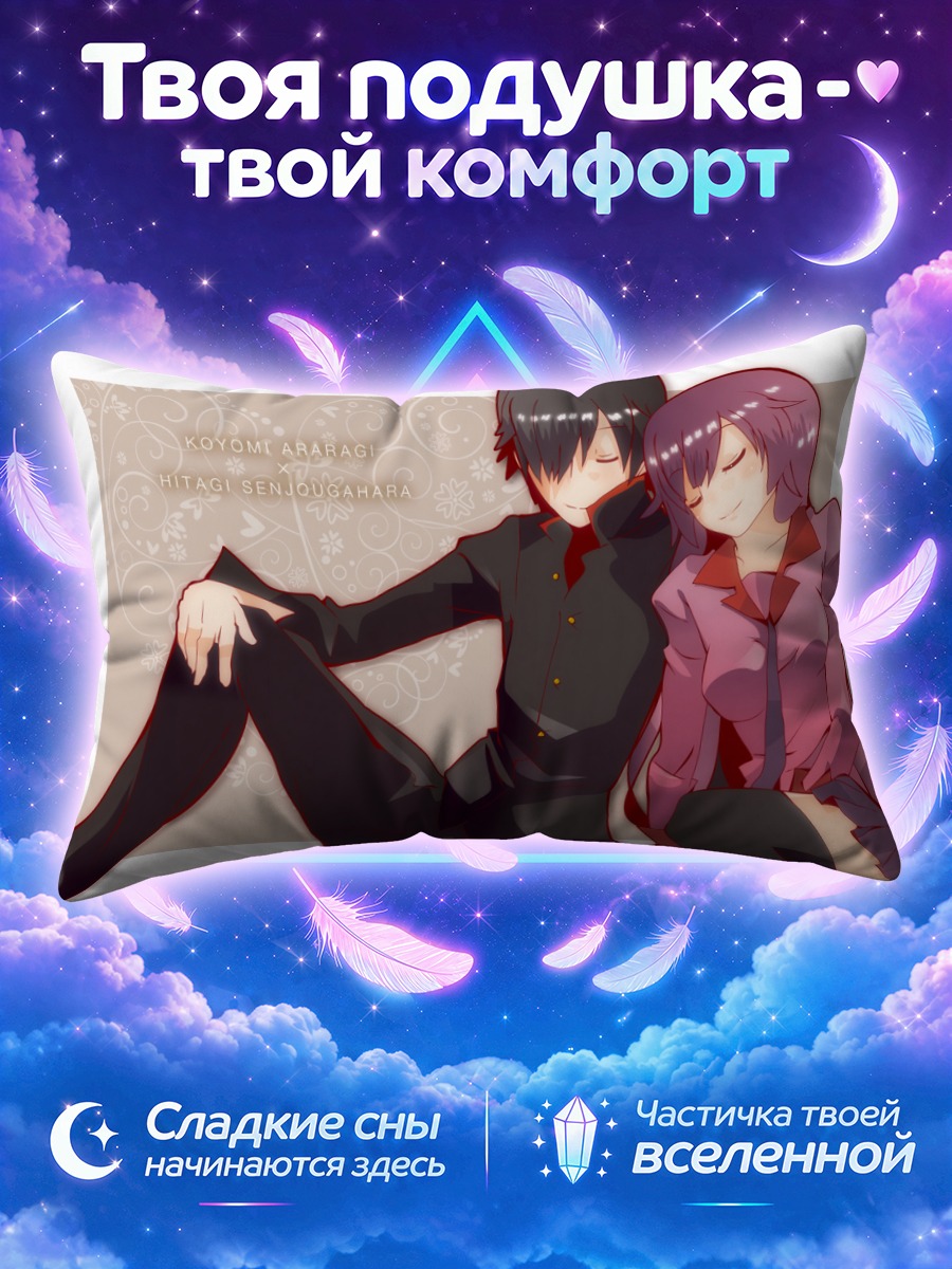Подушка Коёми и Хитаги