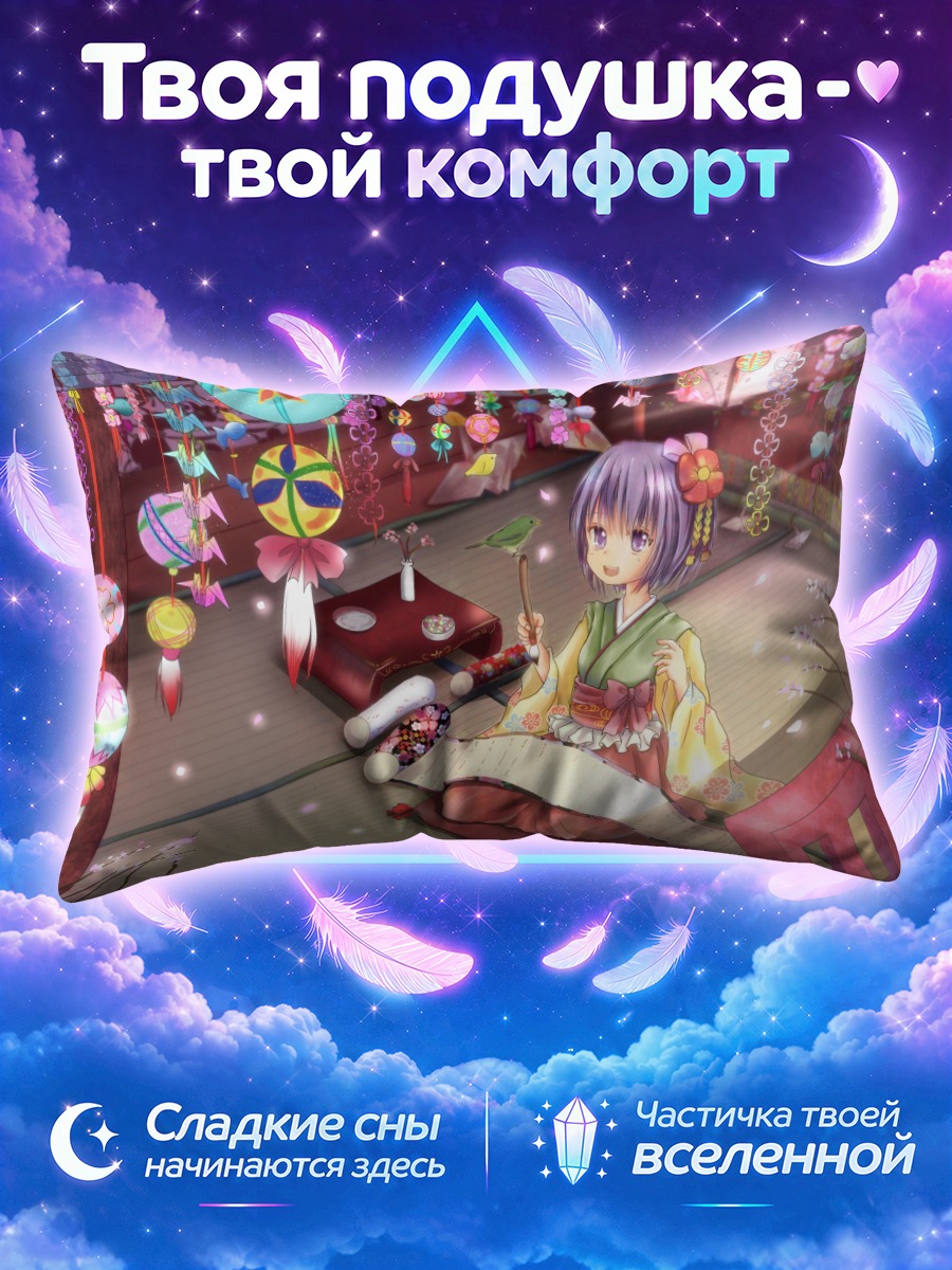 Подушка Акуу Хиеда на празднике
