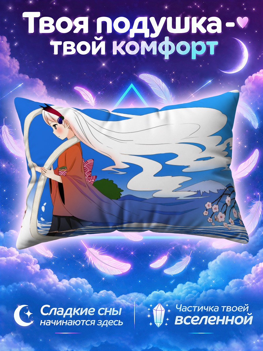 Подушка Белая змея обвивает девушку у моря