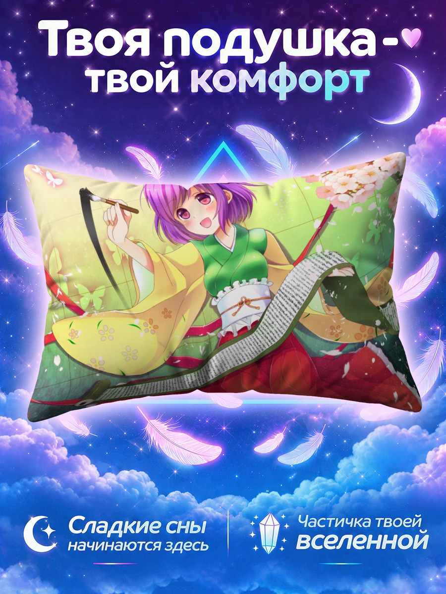 Подушка Акуу Хиеда свитком