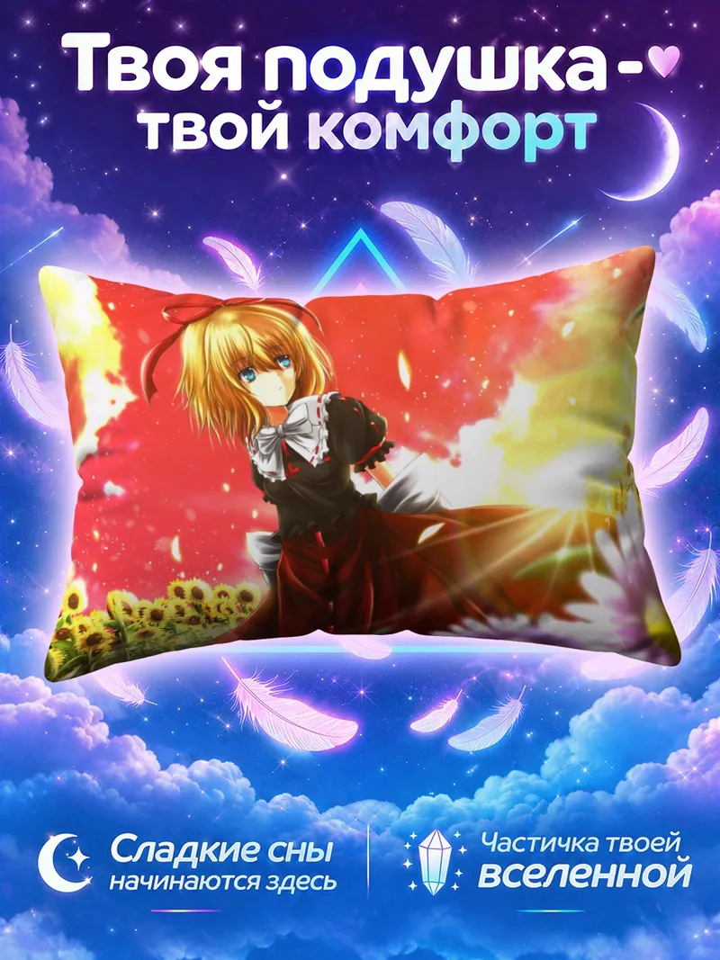 Подушка Медисин Меланхоли на фоне закатного неба