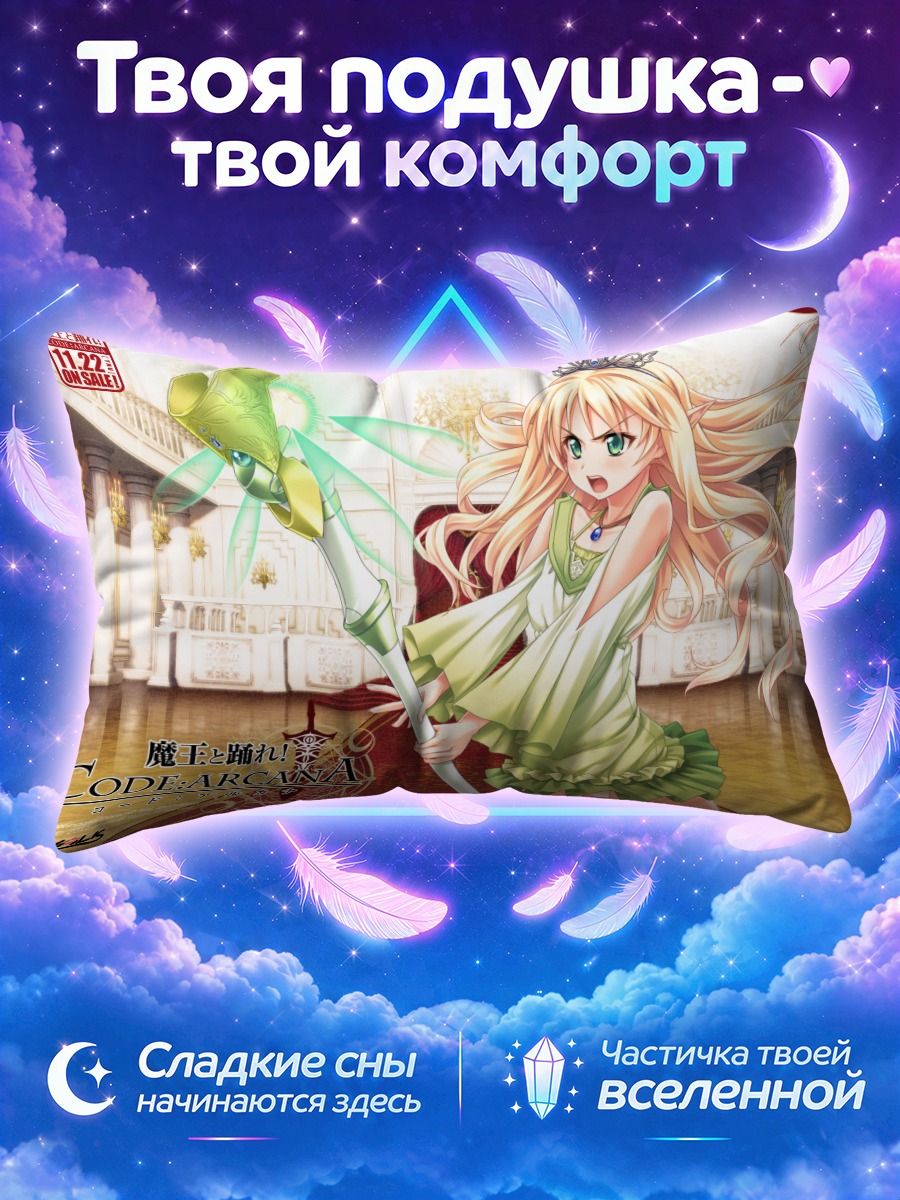 Подушка Код Аркана Принцесса