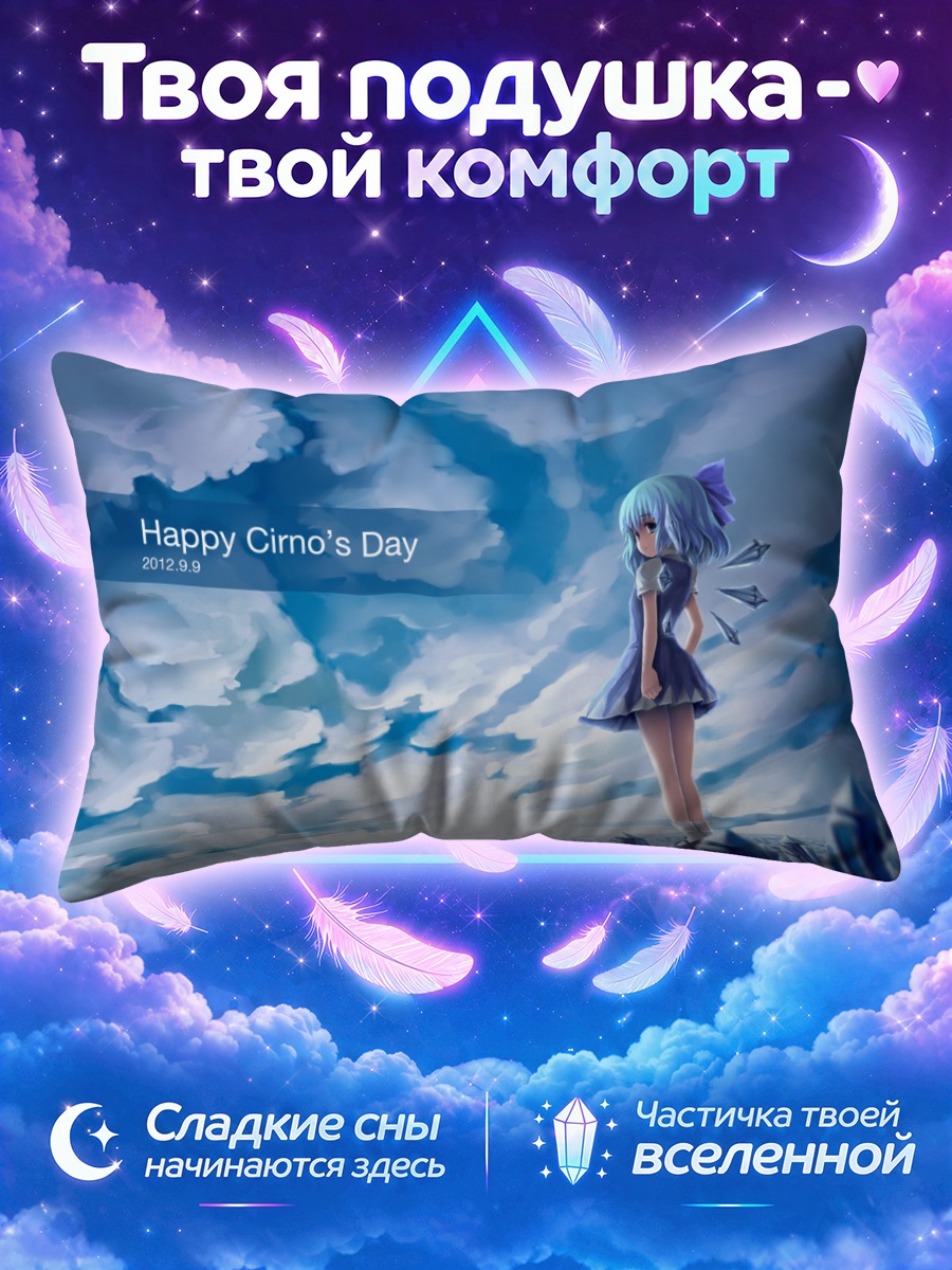Подушка Сирно у ледяных скал