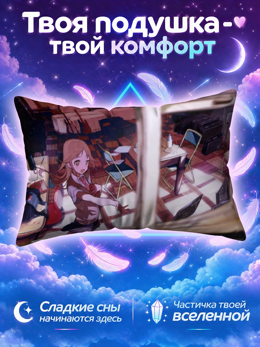 Подушка Конацу Миямото в классе
