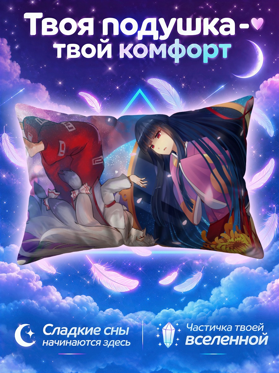 Подушка Моко Фудзивара и Кагуя среди лепестков