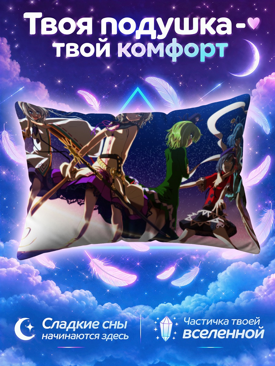 Подушка Тохо: Мононобэ Футо и подруги