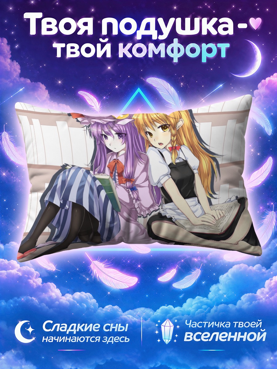 Подушка Мариса Кирисаме и Пачули с книгой и ноутбуком