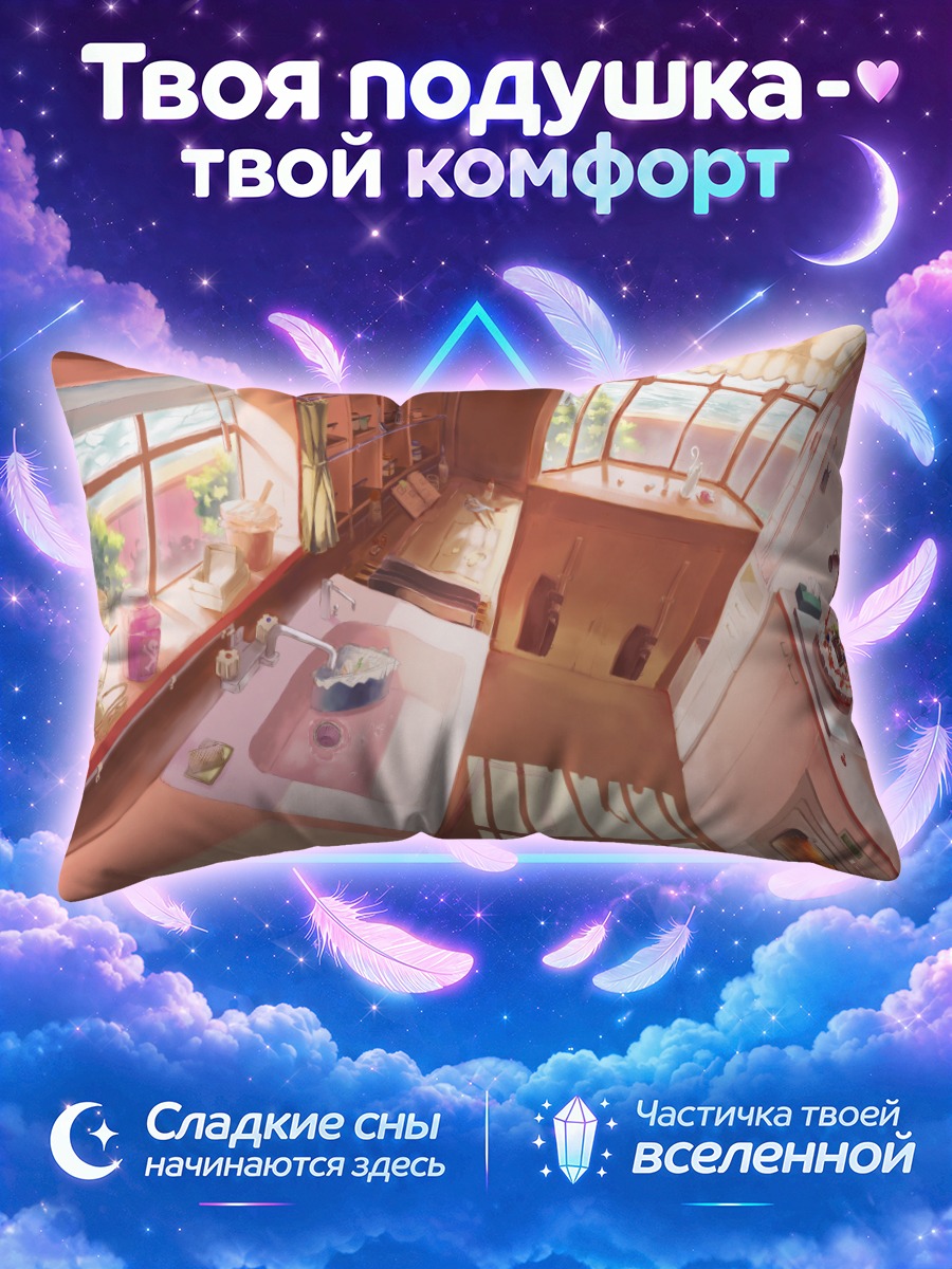 Подушка Уютный завтрак