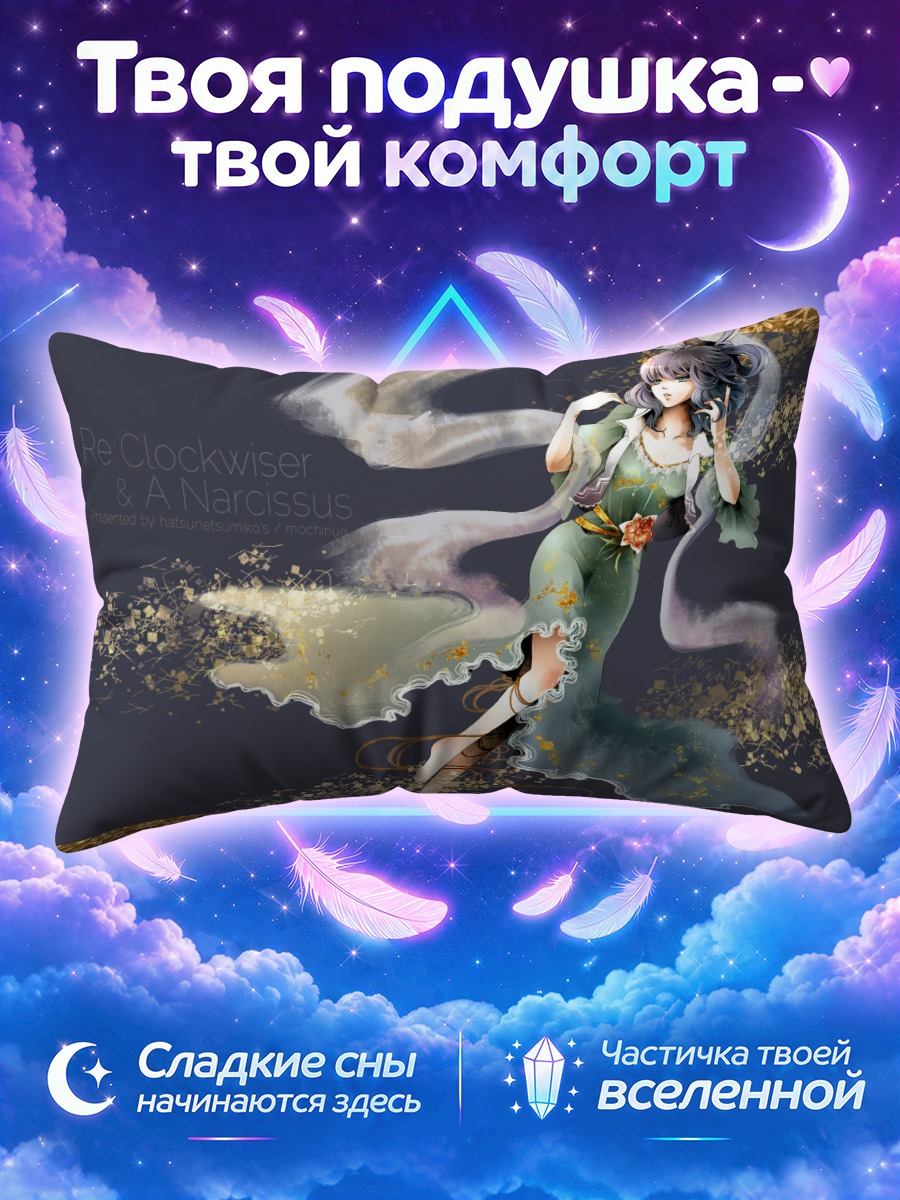 Подушка Каку Сэйга в танце