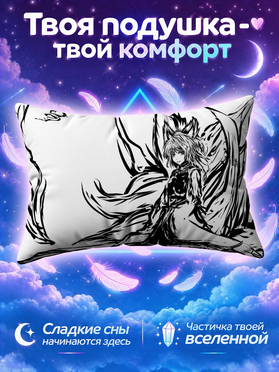 Подушка Ран Якумо в вихре