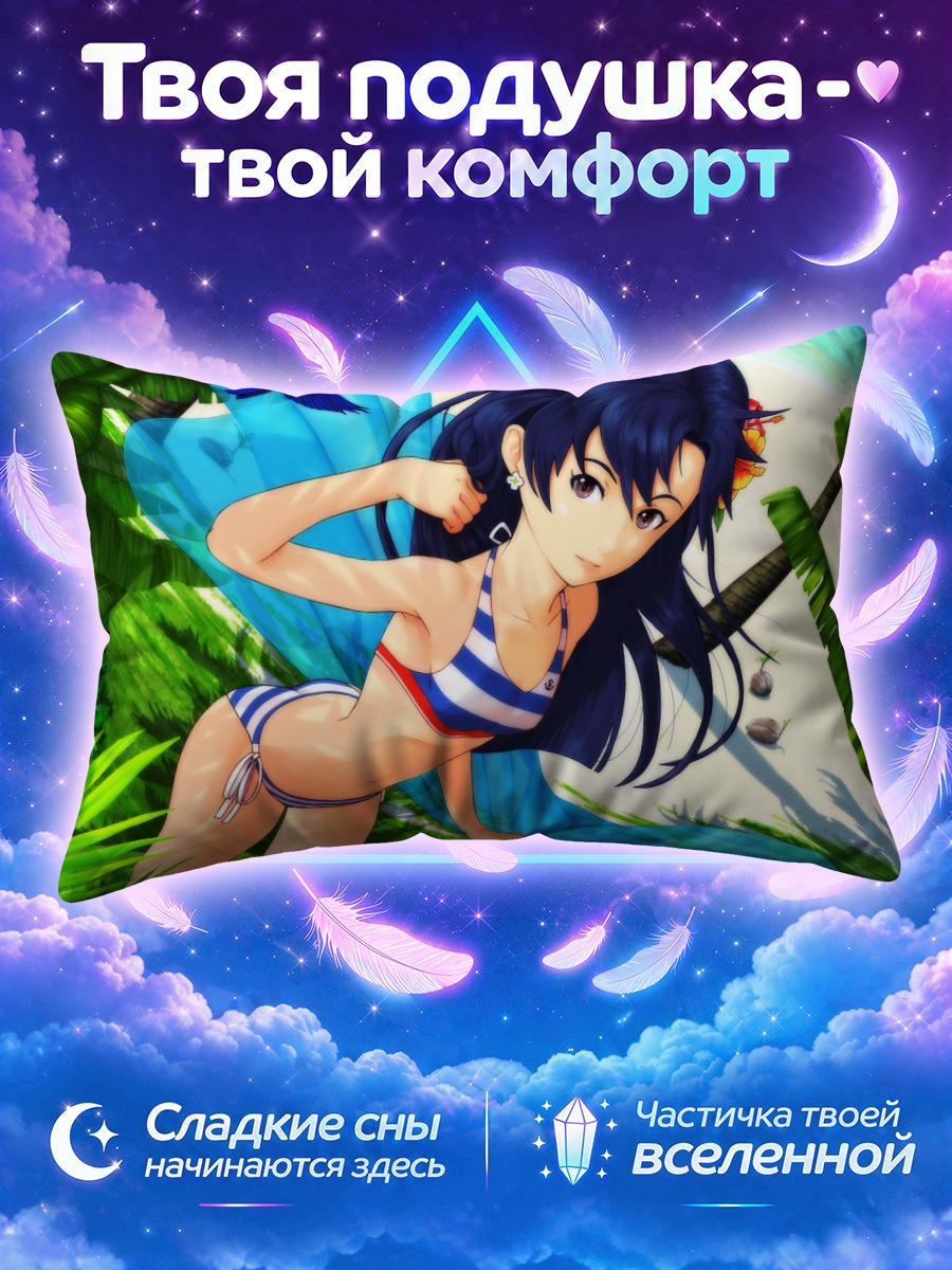 Подушка Чихая Кисараги на пляже