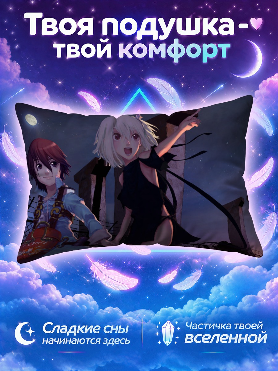 Подушка Рен и Сето