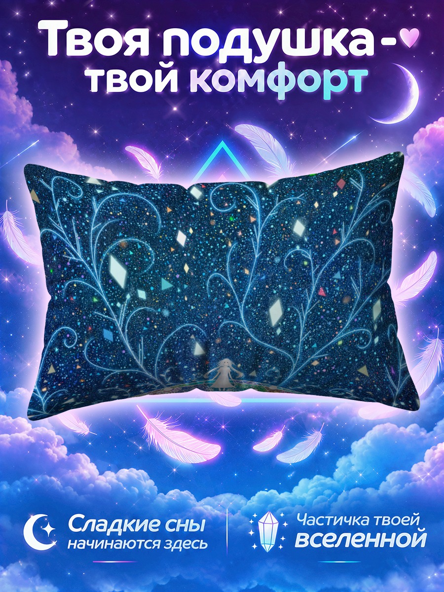 Подушка Звездный сад